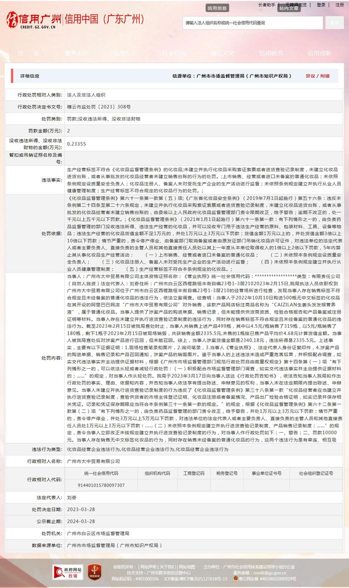 广州市白云区市场监督管理局对广州市大中贸易有限公司作出行政处罚