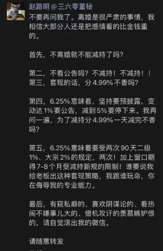 每家上市公司董事长，都有一颗离婚的心