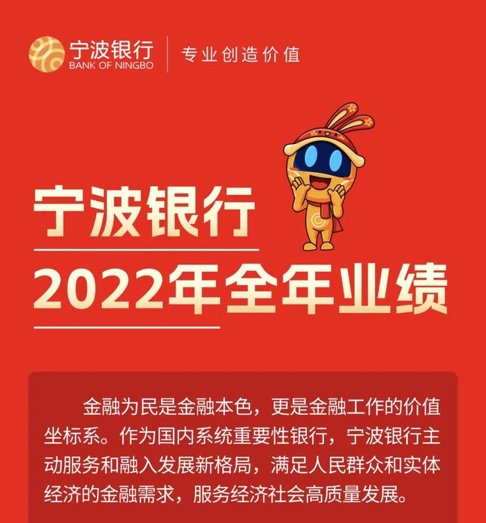 城商行“市值之王”宁波银行交答卷！连续15年不良率低于1%，存贷增幅均超20%