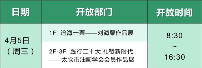 普陀区公共文化场馆2023年清明假期开放公告