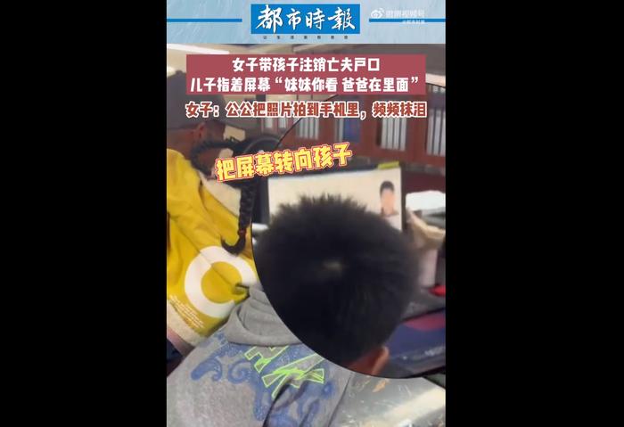 看哭！女子带孩子去给亡夫注销户口，孩子的话让人泪目！