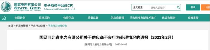 友惠线缆有限公司被国网两地方公司通报处罚，属于严重问题单位！