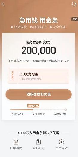 网上小额贷款哪个好 京东金条以优质服务满足用户金融需求