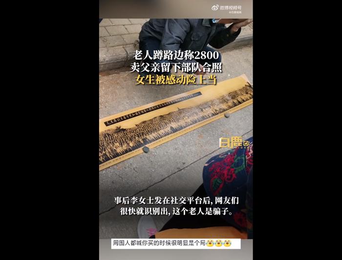 老人蹲路边2800元卖父亲老照片实为骗局！当事人：被感动后差点上当