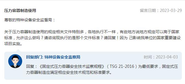市场监管总局回复关于压力容器制造使用的问题