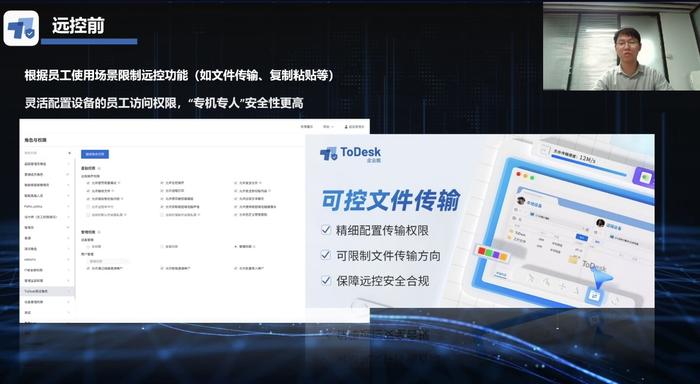 直播回顾 | ToDesk企业版：远程桌面安全管理实操分享