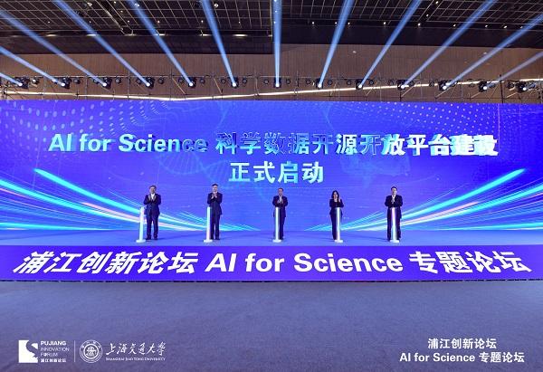 抢占新一轮科学革命先机 上海“AI for Science”科学数据开源开放平台启动