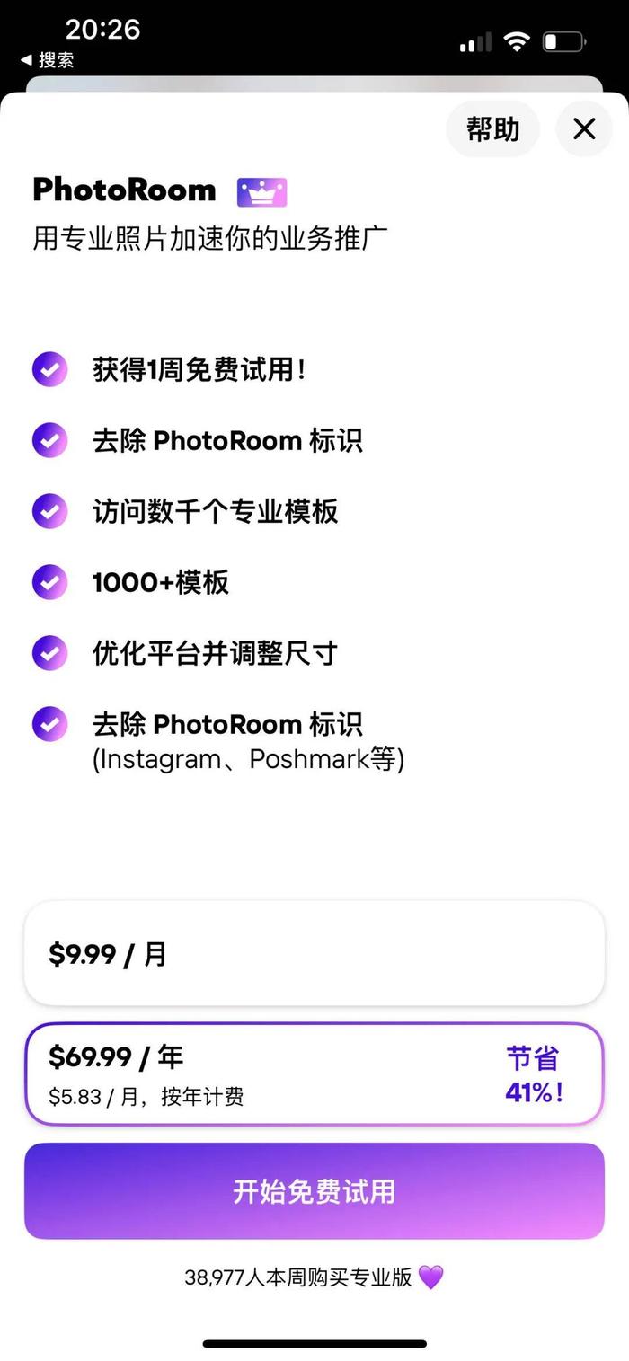 订阅提示界面