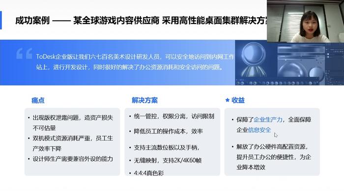 直播回顾 | ToDesk企业版：远程桌面安全管理实操分享