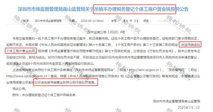 多家个体户被查！2023年，所有个体户务必这样做！否则不仅罚款还吊销……