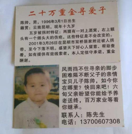 ↑陈育信的寻子启事