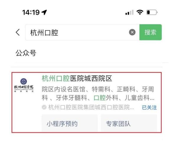 杭州口腔医院城西院区|公众号可以自助查询牙片啦