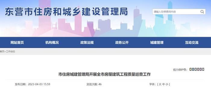 山东省东营市住房城建管理局开展全市房屋建筑工程质量巡查工作