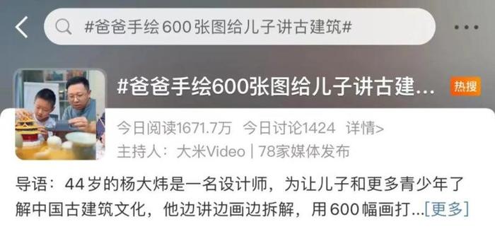 在纸上盖四合院？80多万人“蹭课”：学到了！