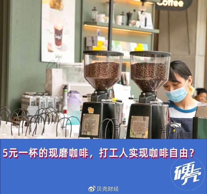 5块钱一杯，“白菜价”咖啡是怎么赚钱的？