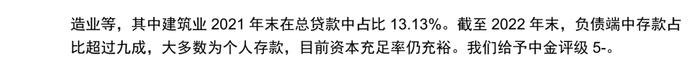 【中金固收·信用】广东省城农商行：涉房贷款偏高，关注资产质量演变 ——银行信用资质观察系列专题