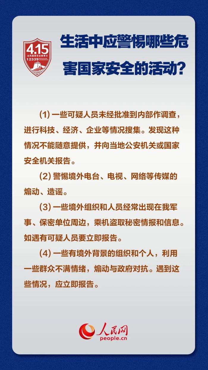 【国家安全教育】什么是国家安全？国家安全教育主要内容有哪些？一起来了解