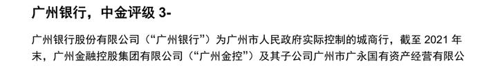 【中金固收·信用】广东省城农商行：涉房贷款偏高，关注资产质量演变 ——银行信用资质观察系列专题