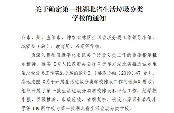 省级名单确定！荆门4所学校上榜