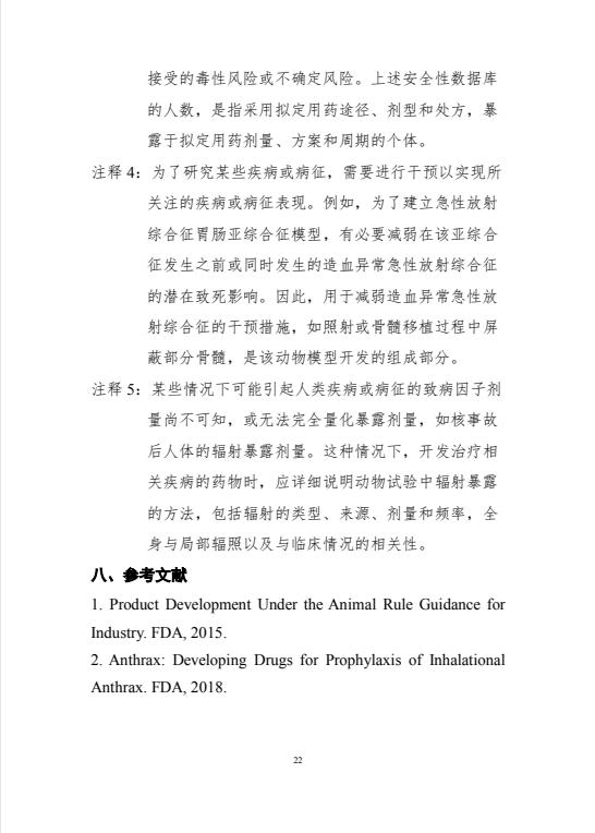 基于动物法则的药物研究技术指导原则，自发布之日起施行