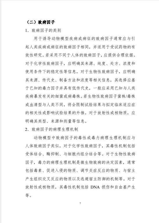 基于动物法则的药物研究技术指导原则，自发布之日起施行