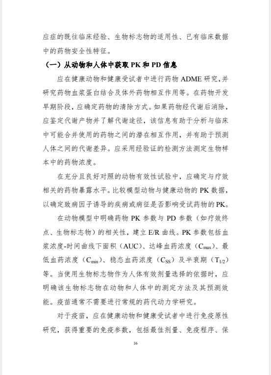 基于动物法则的药物研究技术指导原则，自发布之日起施行