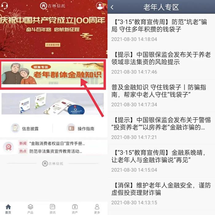 【优享】欢迎下载使用吉林信托手机APP，一站式认购体验，字体大小可调，快来体验吧！