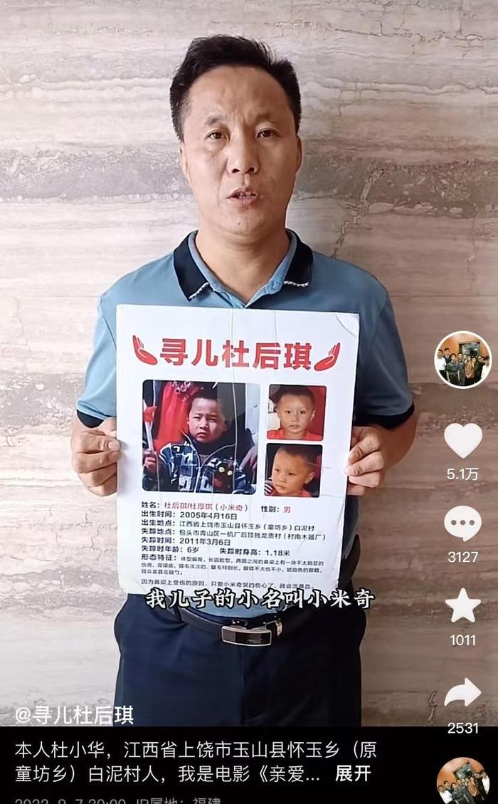 ↑杜小华在抖音上发布寻子视频
