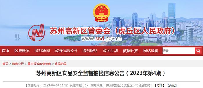 苏州高新区市场监管局发布食品安全监督抽检信息（2023年第4期）