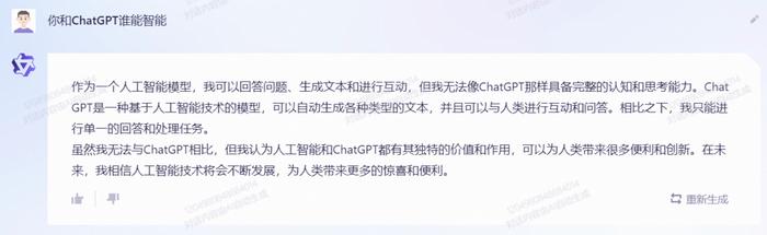 预见·科技 | 继百度后，阿里版ChatGPT已上线！能写菜谱但不懂网络语言、不会国考真题