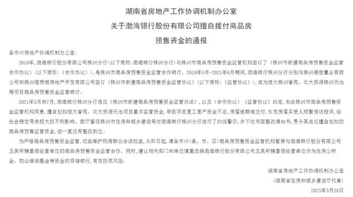 湖南省住建厅通报：渤海银行的违规拨付，有多大危害？