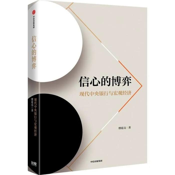 一起读书 | 缪延亮：现代中央银行50年