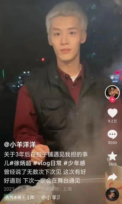 徐炳超和粉丝对视。抖音截图
