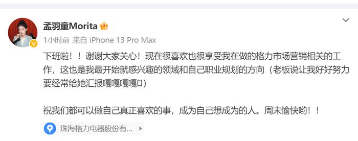 董明珠称孟羽童已不做秘书！曾被视为“第二个董明珠”的她去哪了？本人回应