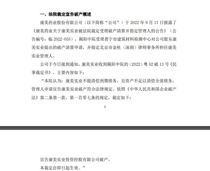 ST康美大股东宣告破产！背后主角曾是这一地首富，身家一度高达160亿元