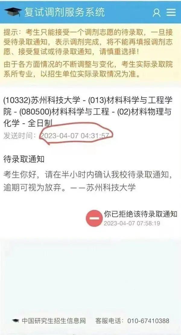 凌晨四点发考研录取通知，要求半小时内确认？这所大学致歉了