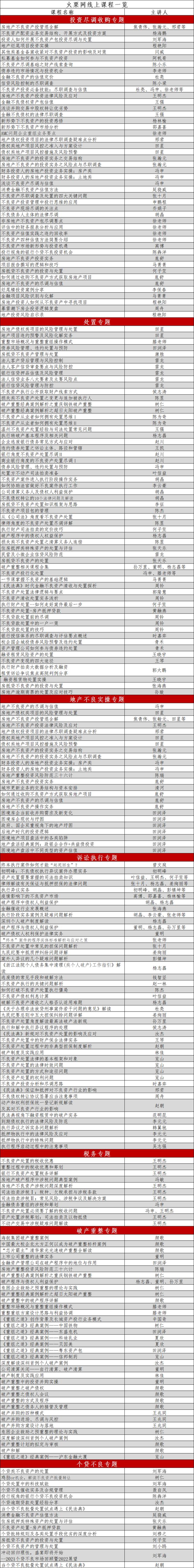 直播预告丨财产线索挖掘的四大维度和四大技巧（4月10日晚8点）