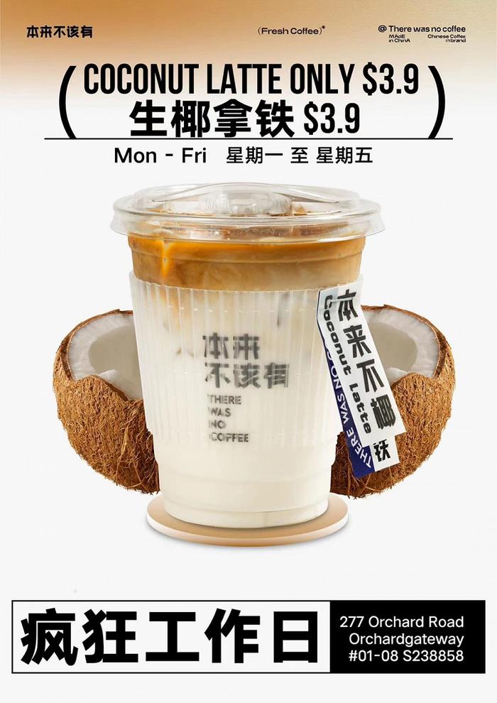 There was no coffee同样主打生椰拿铁