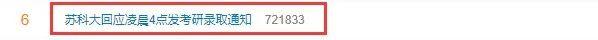 凌晨四点发考研录取通知，要求半小时内确认？这所大学致歉了