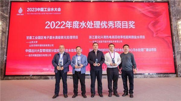 中信环境技术出席2023中国工业水大会