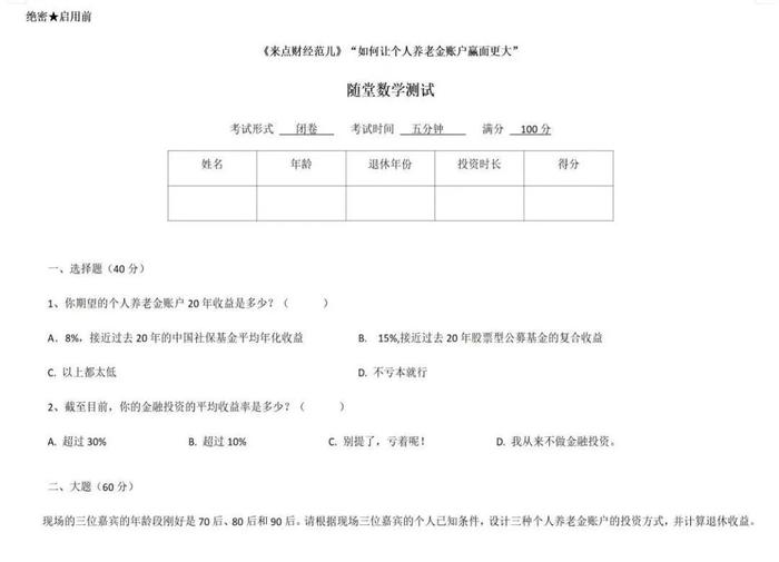 如何让个人养老金账户的赢面更大丨来点财经范儿