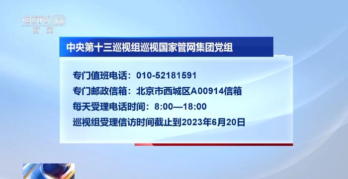 二十届中央第一轮巡视组进驻中管企业、金融单位和国家体育总局