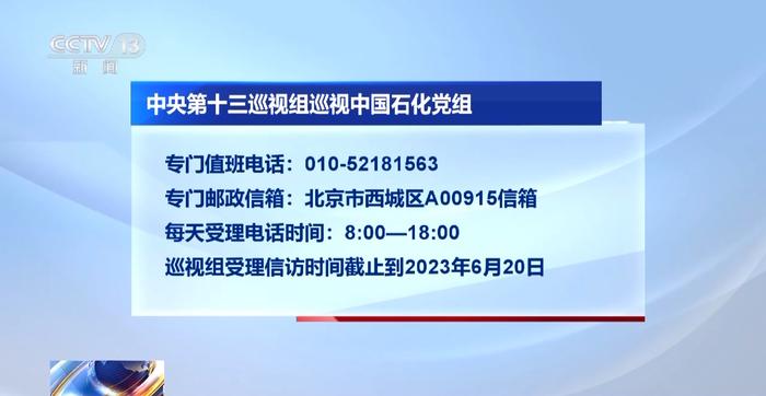 二十届中央第一轮巡视组进驻中管企业、金融单位和国家体育总局