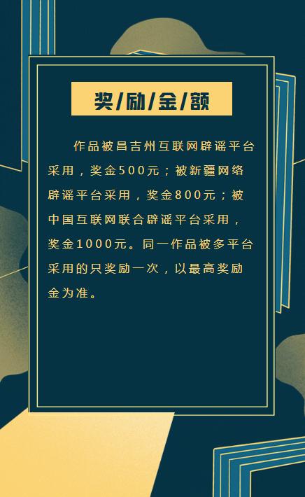 新疆昌吉州互联网辟谣平台向您约稿啦!