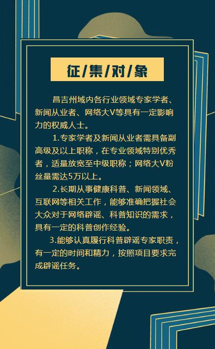 新疆昌吉州互联网辟谣平台向您约稿啦!