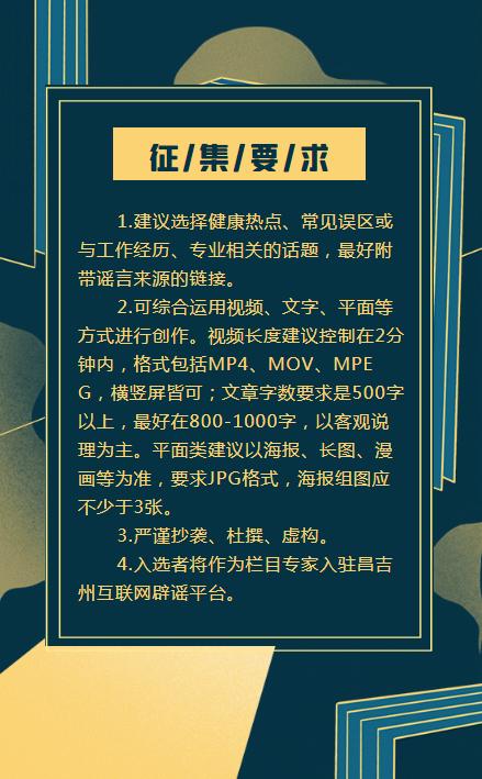 新疆昌吉州互联网辟谣平台向您约稿啦!