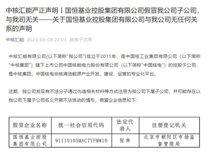 太离谱！假国企篡改工商资料，碰瓷4家央企、2家国字头基金