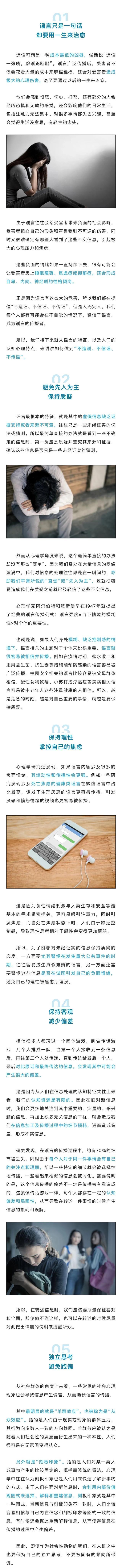 远离网络谣言！几个实用技巧教你识破套路