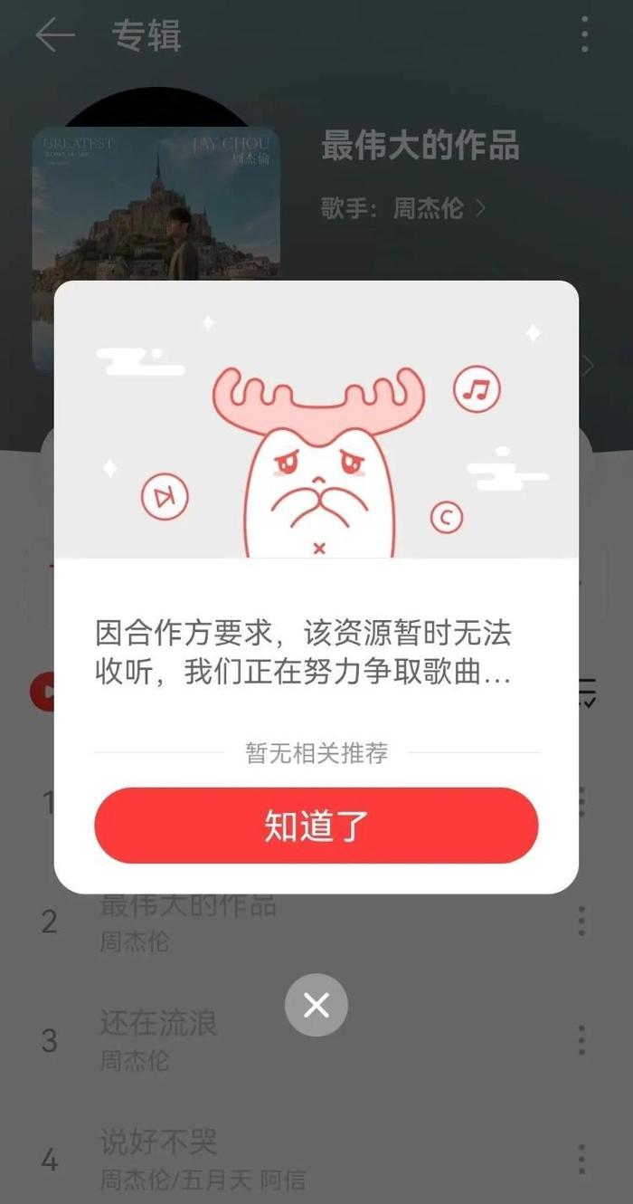 热搜第一！周杰伦起诉网易，发生了什么事？