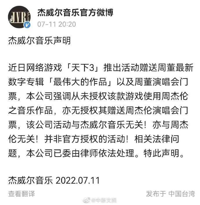 热搜第一！周杰伦起诉网易，发生了什么事？